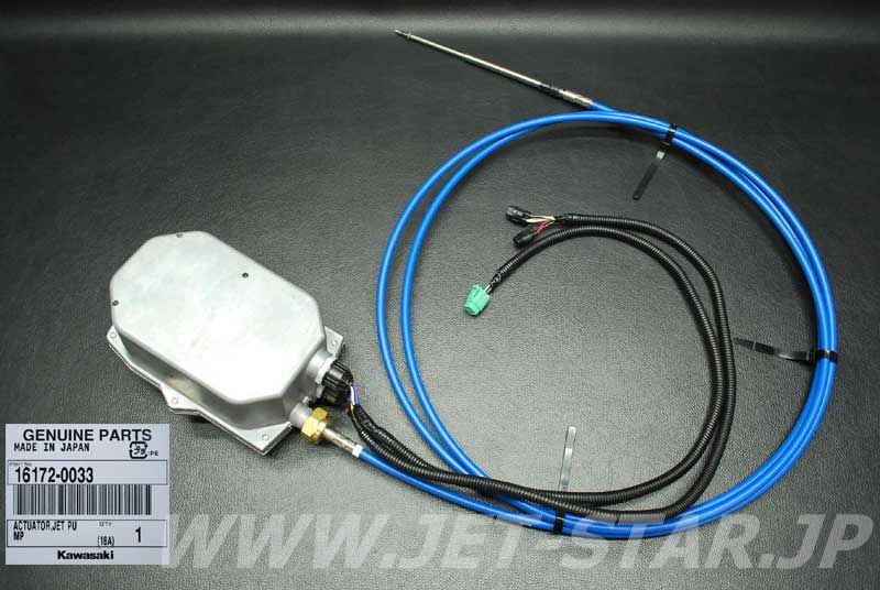 Kawasaki OEM ACTUATOR,JET PUMP New #16172-0027