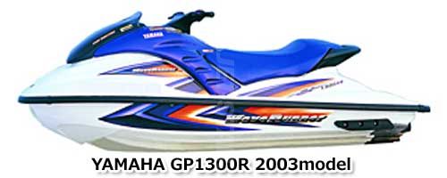 ヤマハ GP1300R 2003年モデル 純正 ハウジング (F1G-6152M-00-00 